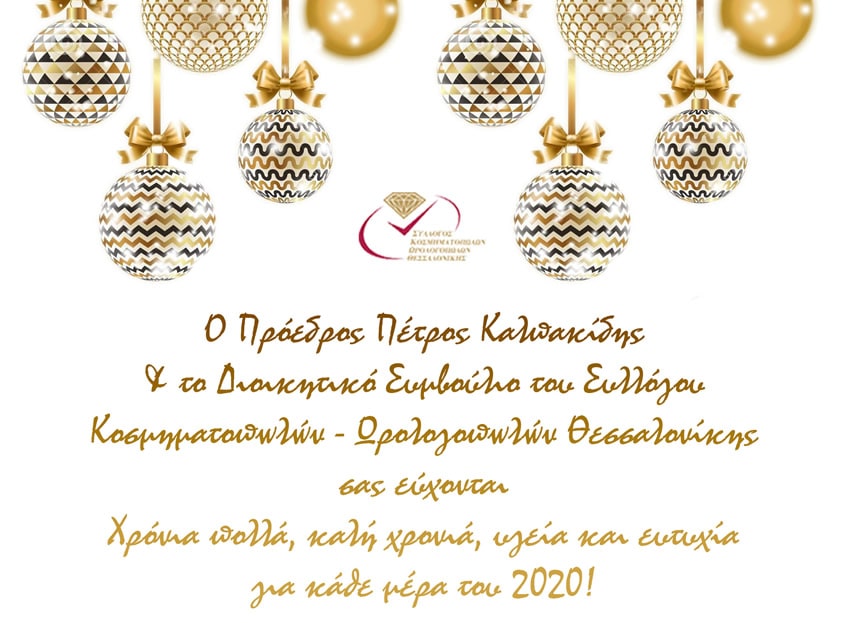 kali xronia 2020