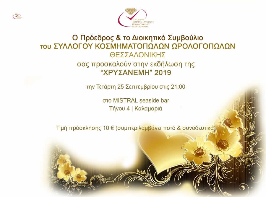 xrusanemi2019