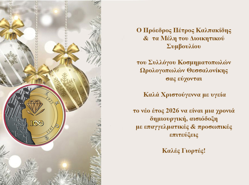 Καλά Χριστούγεννα
