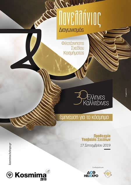 Χαιρετισμός 30ου Πανελλήνιου Διαγωνισμού Φιλοτέχνησης Σχεδίου Κοσμήματος