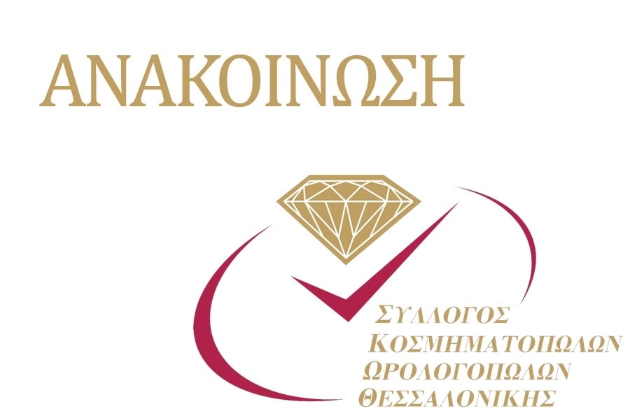 Συνάντηση ΣΚΩΘ με τον Υφυπουργό Εσωτερικών κ. Σταύρο Καλαφάτη