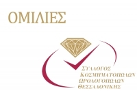 2020 Ομιλία Προέδρου Γενική Συνέλευση